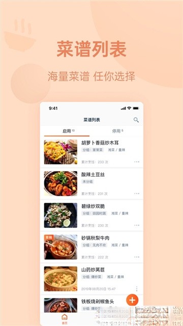 优大厨菜谱app官方 第1张图