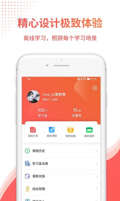 山香老师app 第2张图