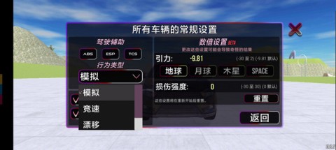 VAZ碰撞模拟汉化版免费 第4张图