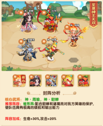 乱弹三国志免费官方 第6张图