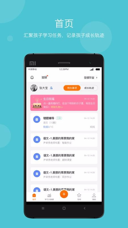 学乐云家校最新版app 第1张图