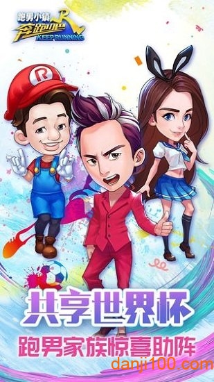 奔跑吧兄弟5跑男小镇 第1张图