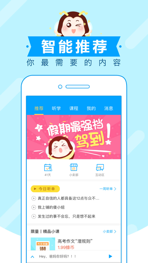 高考蜂背app官方版