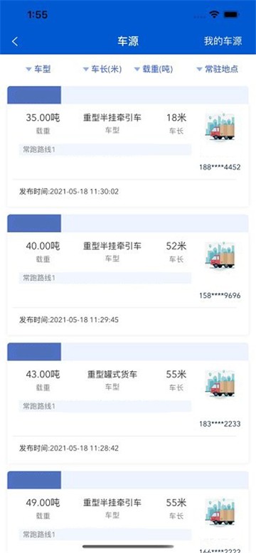 广兴运司机端app 第2张图