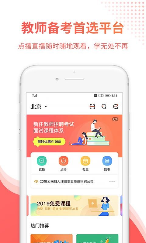 山香老师app 第1张图