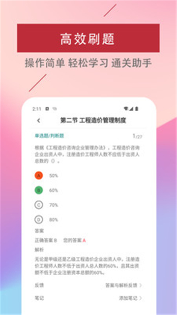 二级造价师题库app 第1张图