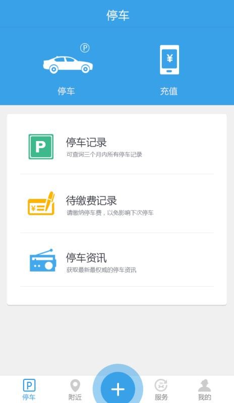 公众停车宝app官方