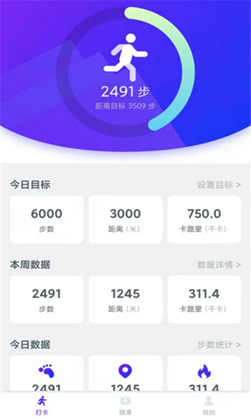 爱上计步app官方 第1张图