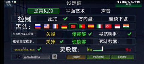 在线越野模拟器无限金币版 第5张图