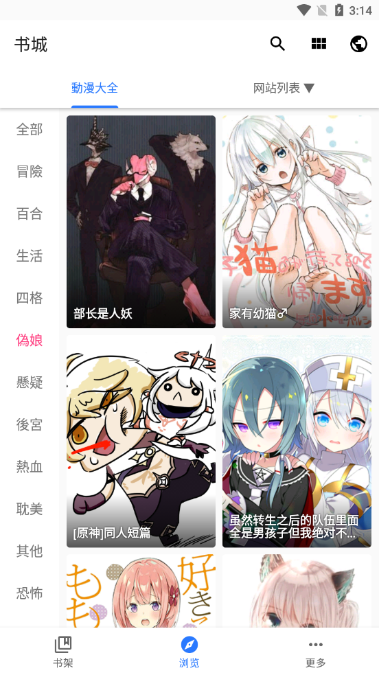 全是漫画官方正版app 第2张图