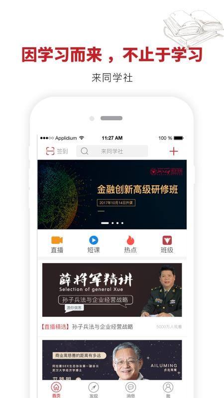 来同学社app 第1张图