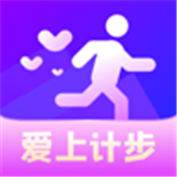 爱上计步app官方 爱上计步app官方