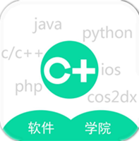 软件学院app官方正版