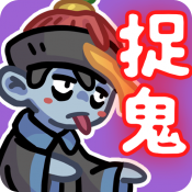 捉鬼事务所手游 捉鬼事务所手游