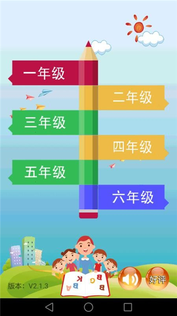 小学数学课堂app 第1张图