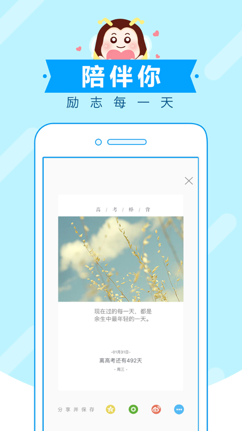 高考蜂背app官方版 第2张图