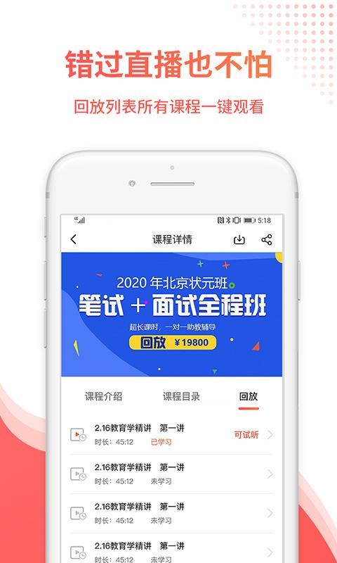 山香老师app 第3张图