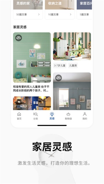 IKEA宜家家居app