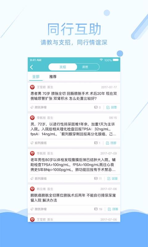 易加医APP 第2张图