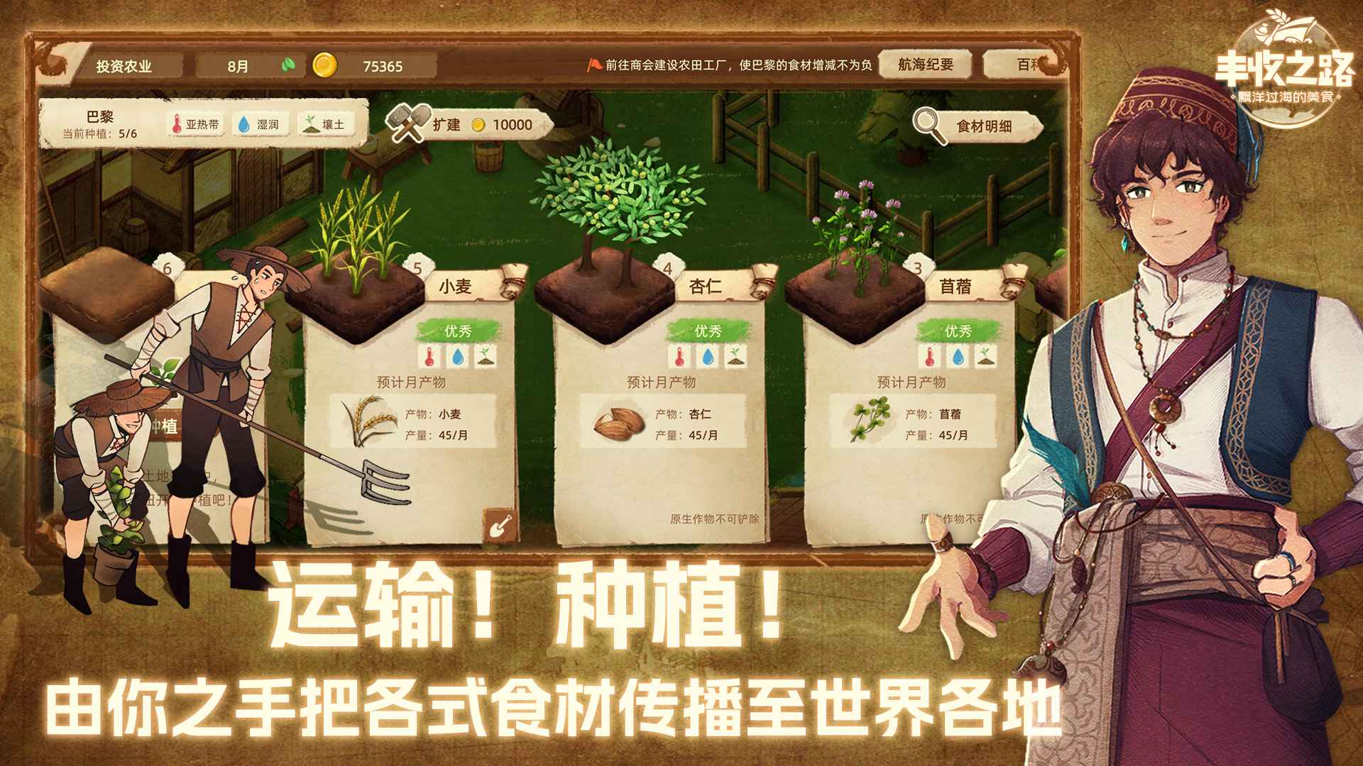 丰收之路正版 第3张图