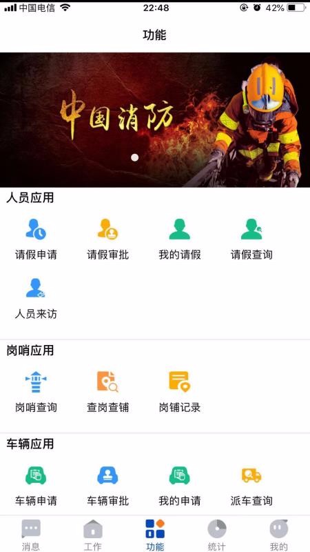 智慧消防app 第1张图