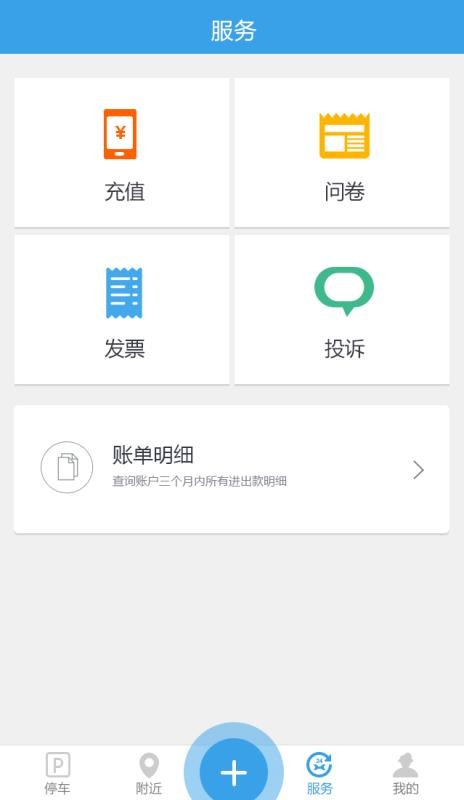 公众停车宝app官方 第1张图