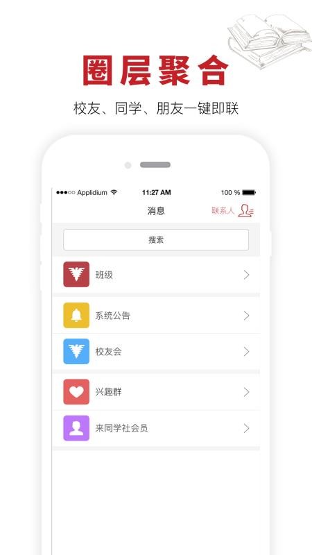 来同学社app