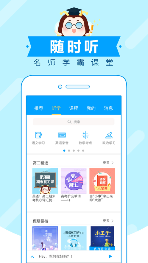 高考蜂背app官方版 第1张图