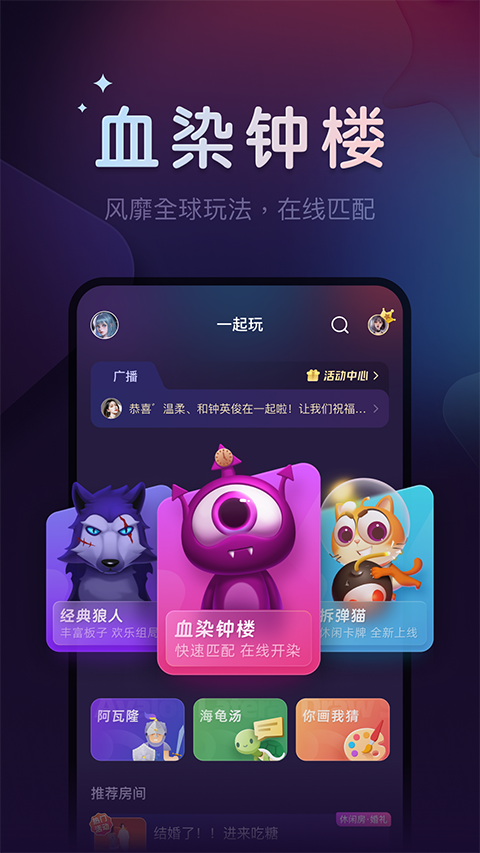 血染钟楼官方APP 第1张图