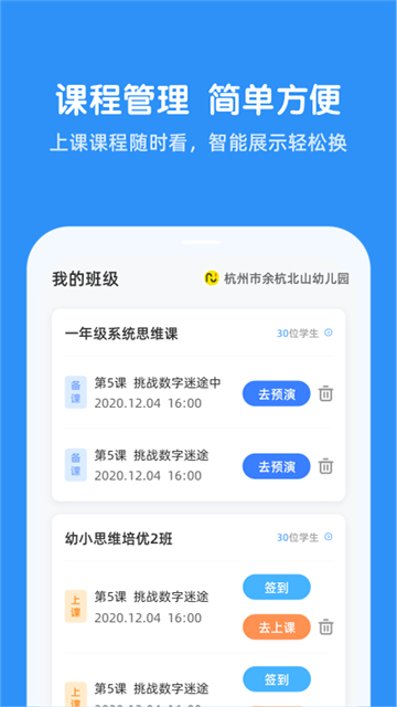 可可玩思维老师端 第2张图