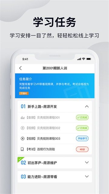 贝壳经纪学堂app免费版