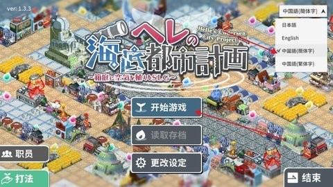 赫尔的海底都市计划 第2张图