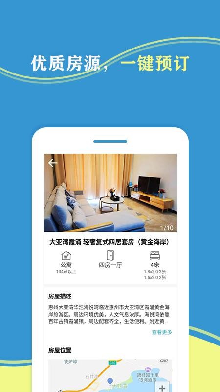 逸墅度假app 第1张图