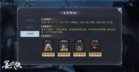 墨武侠官方 第5张图