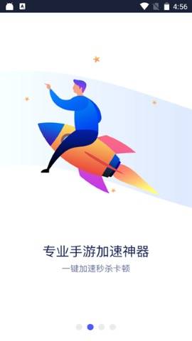 风驰加速器app免费版 第2张图