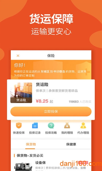 运满满货主app 第1张图