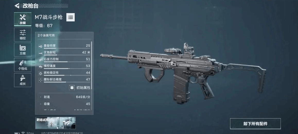 三角洲行动m7战斗步枪改装推荐