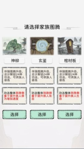 修仙世家模拟器内置菜单 第3张图