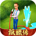 梦幻花园 梦幻花园