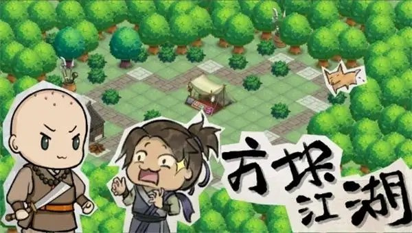 方块江湖免费版