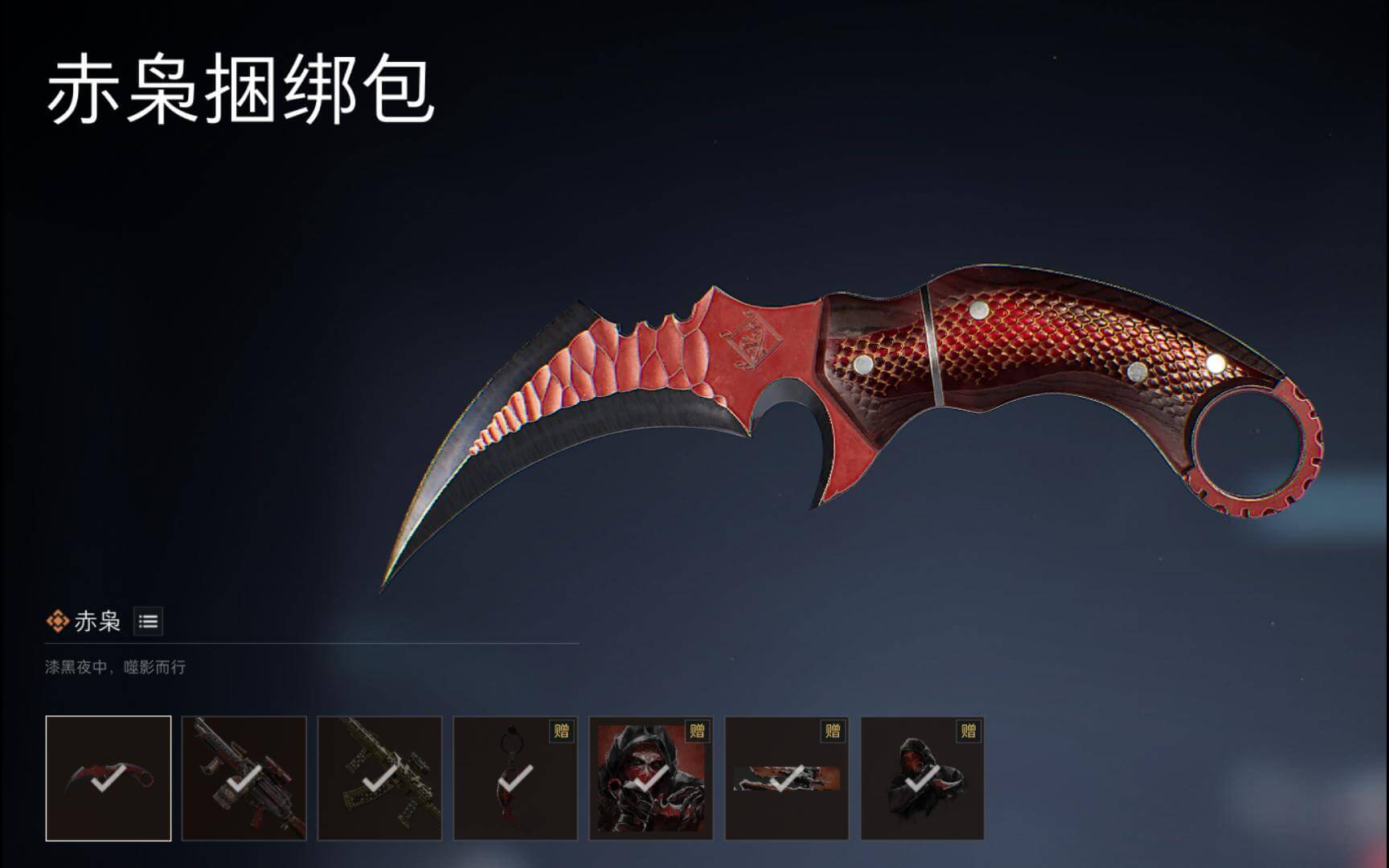 三角洲行动赤枭套装皮肤属性介绍