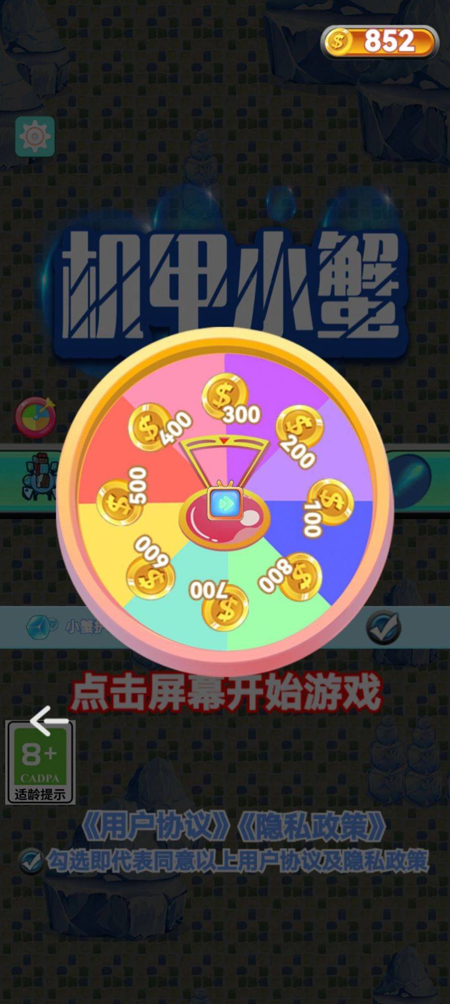 机甲小蟹 第1张图