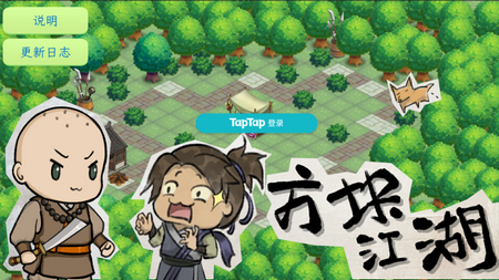 方块江湖免费版 第2张图