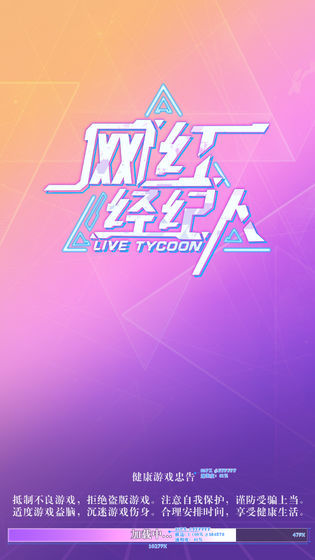 网红经纪人 第1张图