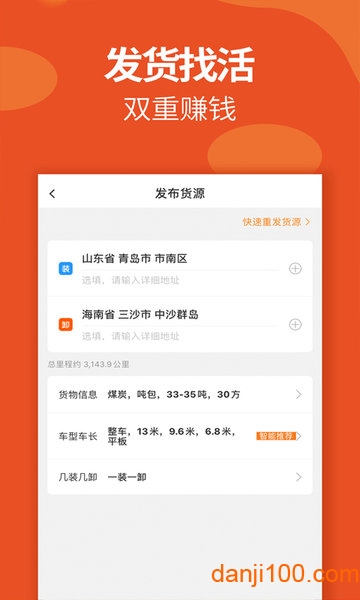 运满满货主app