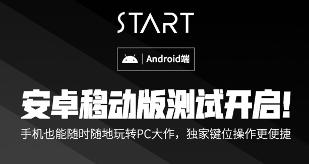 腾讯start云游戏