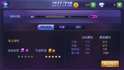 腾讯桌球 第2张图