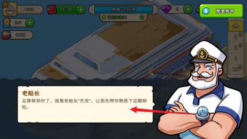 我的豪华游轮 第1张图