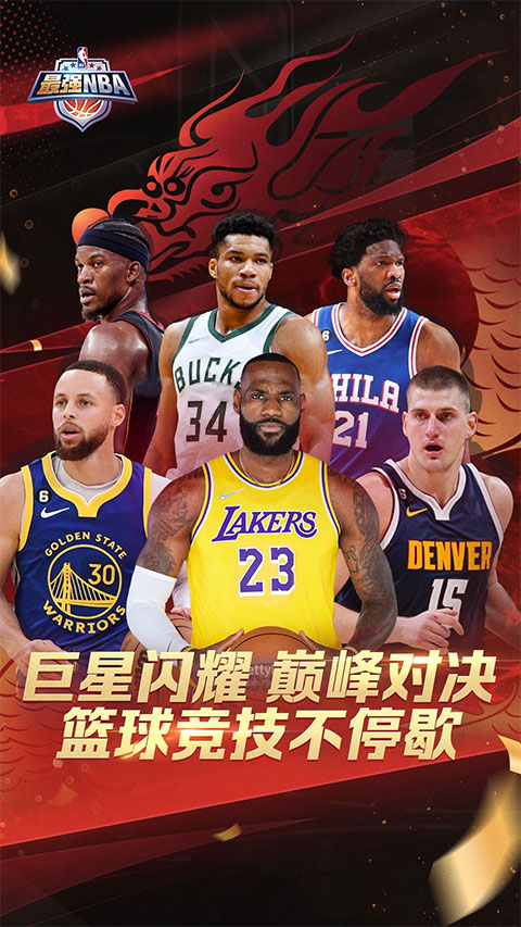 最强nba