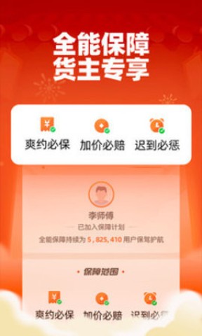 运满满货主app 第2张图